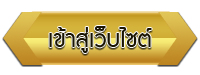 เข้าสู่เว็บไซต์ โรงเรียนกลุ่มบริหารทั่วไป โรงเรียนบ้านห้วยใหญ่ สพป.ลพบุรี เขต2